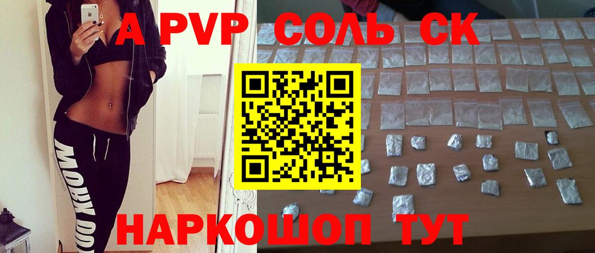 Alpha-PVP СК  как найти закладки  A PVP  Калуга  Alpha-PVP СК КРИС  Alpha-PVP мука  Вход с VPN 