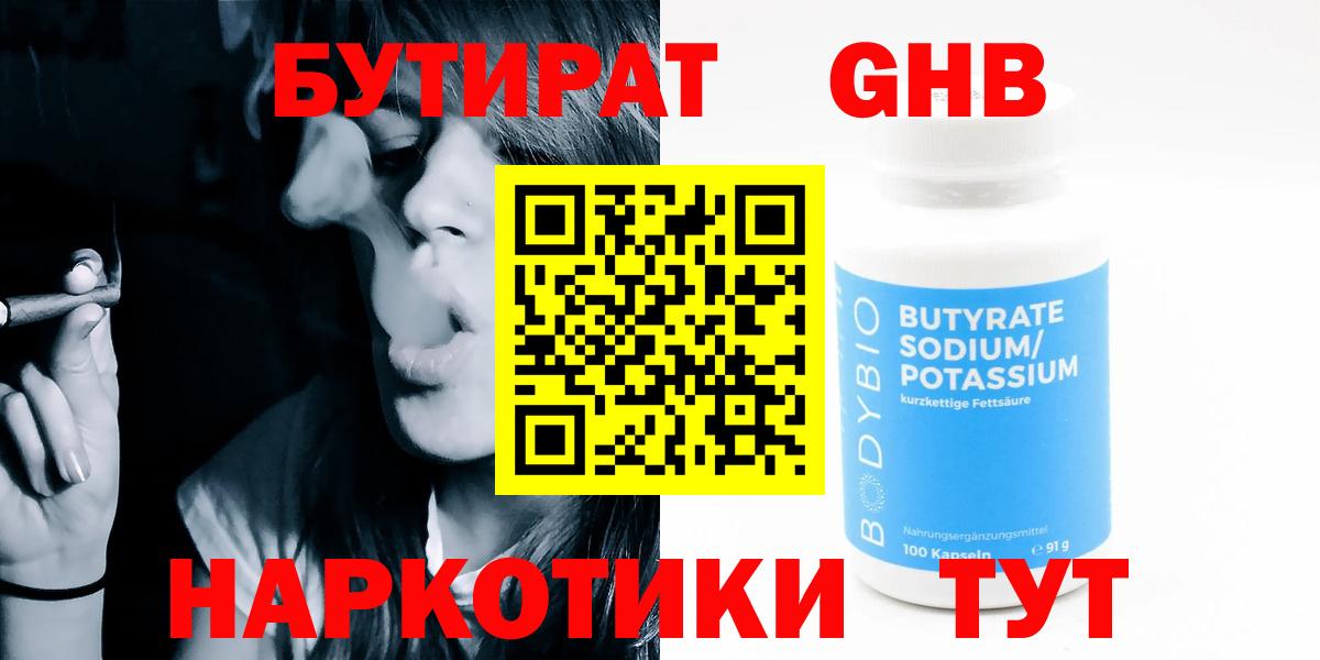 Бутират 99% Калуга
