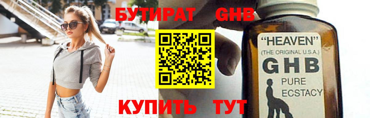 Калуга  БУТИРАТ BDO 33%  Вход с VPN 