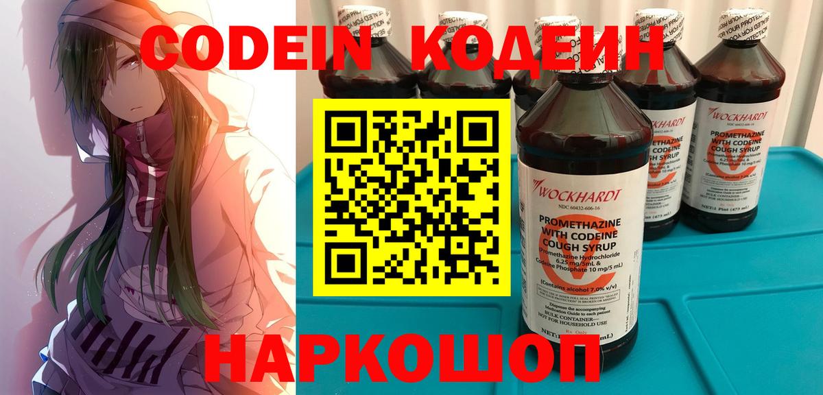 Калуга  Кодеиновый сироп Lean Purple Drank  Кодеин Purple Drank  Вход с VPN 