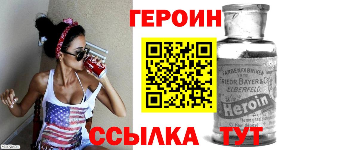 Калуга  ГЕРОИН  Вход с VPN  Героин Heroin 